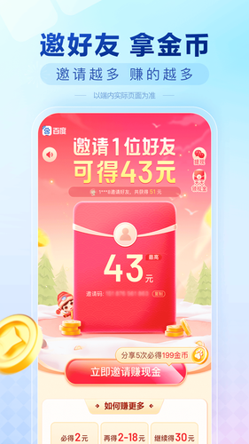 百度极速版软件封面