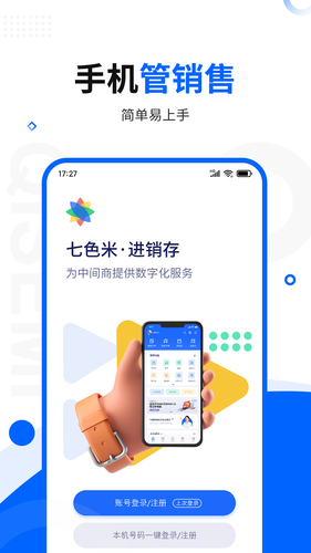 七色米进销存软件封面