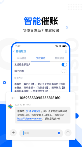 七色米进销存软件封面