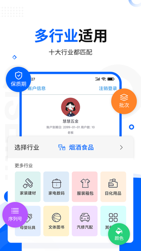 七色米进销存软件封面