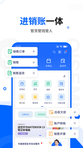 七色米进销存软件封面