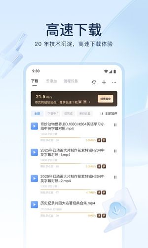 迅雷软件封面