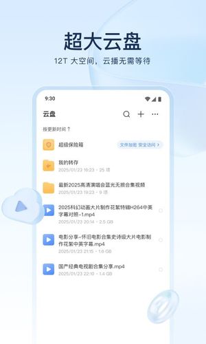 迅雷软件封面