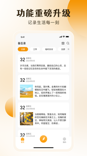 桌面备忘录软件封面