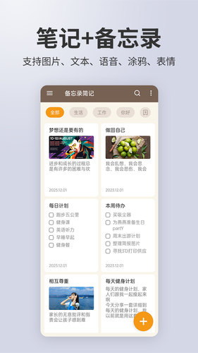 备忘录记事软件封面