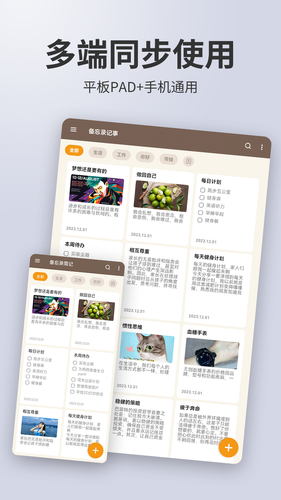 备忘录记事软件封面
