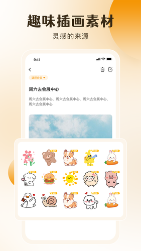 桌面备忘录软件封面