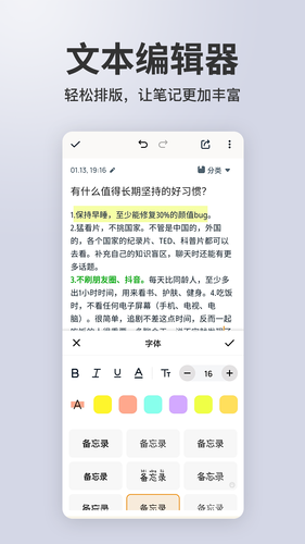 备忘录记事软件封面