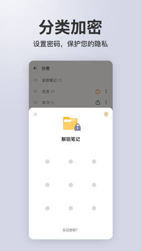 备忘录记事软件封面