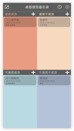 桌面便签备忘录软件封面