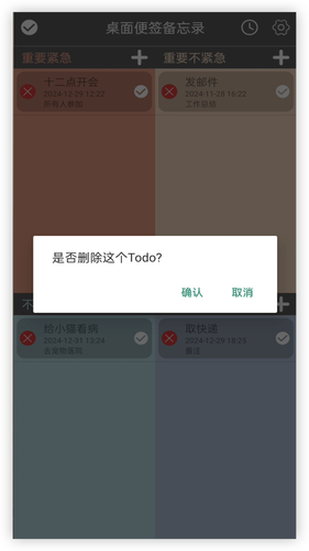 桌面便签备忘录软件封面