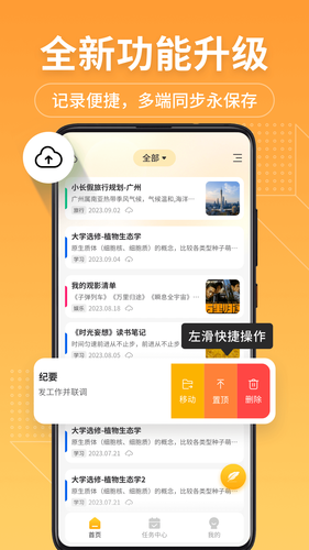备忘录记事本软件封面