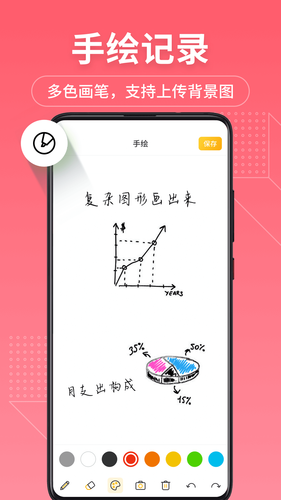 备忘录记事本软件封面