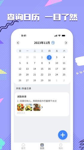 备忘录笔记本软件封面