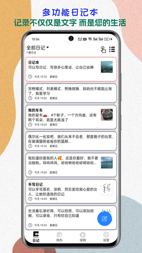 生活备忘录软件封面
