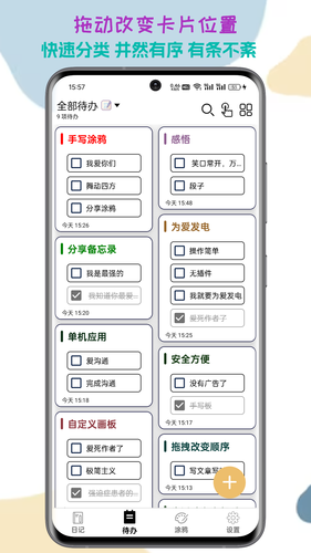 生活备忘录软件封面