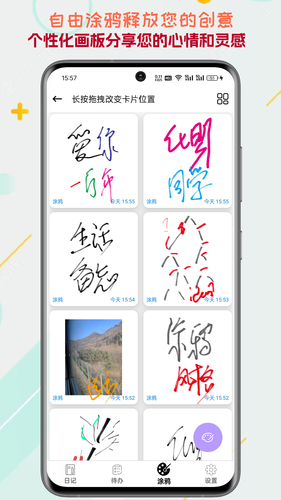 生活备忘录软件封面