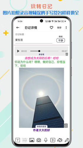生活备忘录软件封面