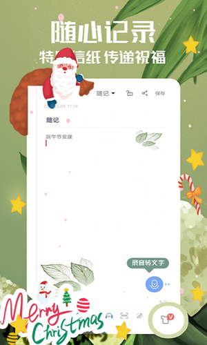 随记备忘录软件封面