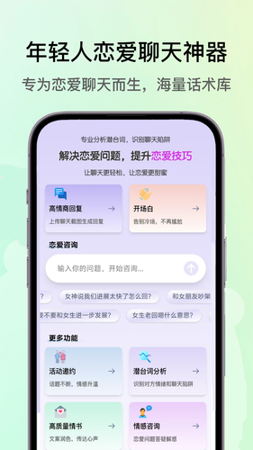 恋多多软件封面