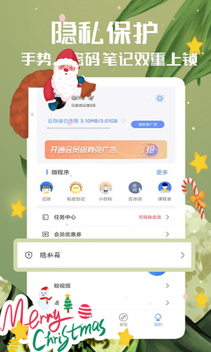 随记备忘录软件封面