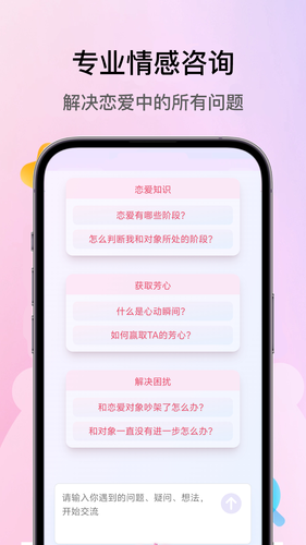恋多多软件封面