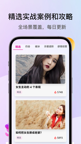 恋多多软件封面