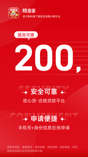 桔多多软件封面