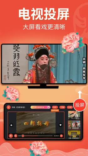 戏曲多多软件封面