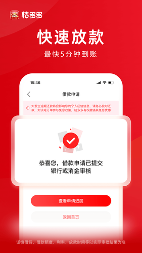 桔多多软件封面