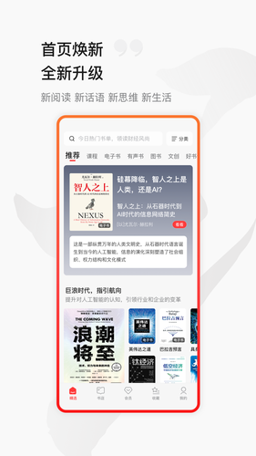 中信书院软件封面