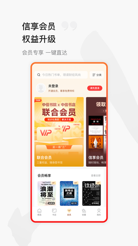 中信书院软件封面