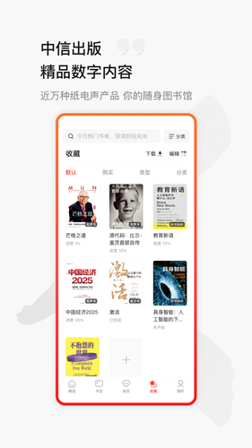 中信书院软件封面