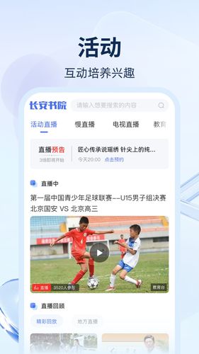 长安书院软件封面