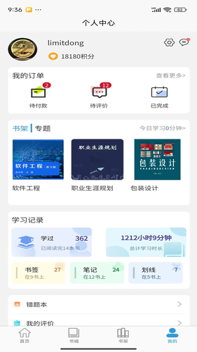 开放云书院软件封面