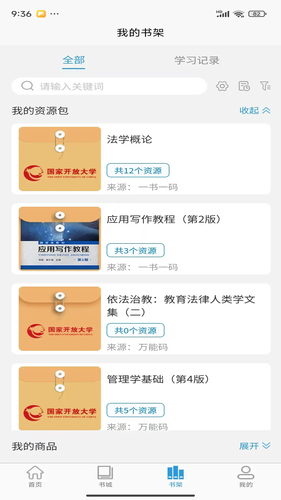 开放云书院软件封面