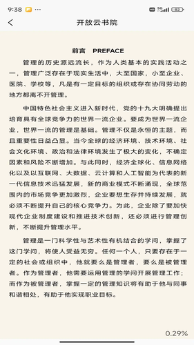 开放云书院软件封面