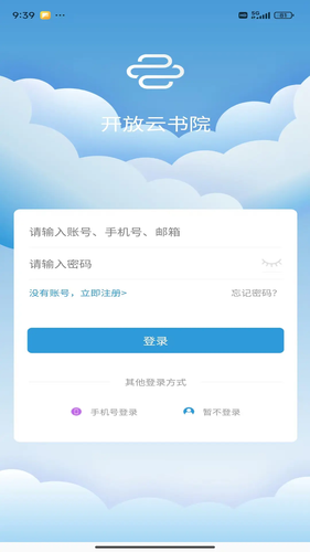 开放云书院软件封面