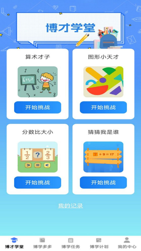博才学堂软件封面