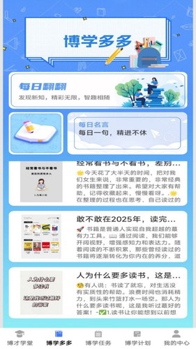 博才学堂软件封面