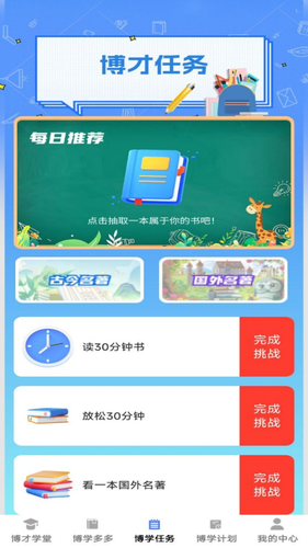 博才学堂软件封面