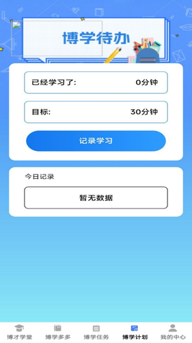 博才学堂软件封面