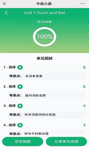 牛劲小英软件封面
