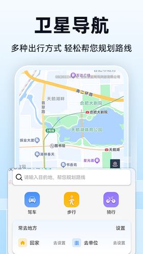 全景实时导航软件封面