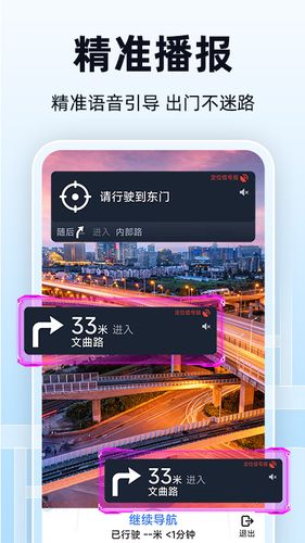 全景实时导航软件封面