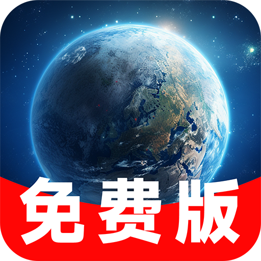 实时卫星导航