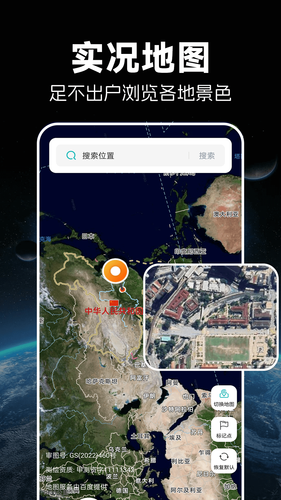 实时卫星导航软件封面