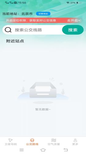 安行实时导航软件封面