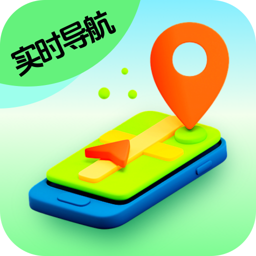 万通实时导航