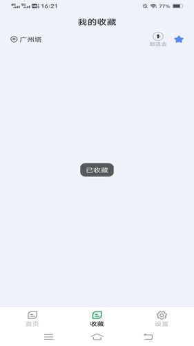 优乘实时导航软件封面
